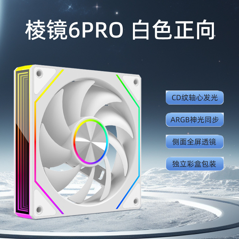 Picture of Factory Direct Sales Prism 6Pro Chassis Fan Desktop Computer 5V 3-Pin Argb Temperature Control Silent Cooling Fan
