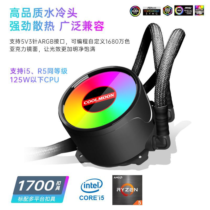Picture of Cold month RGB120 water-cooled radiator 5v ARGB integrated single-row water-cooled set multi-platform CPU radiator
