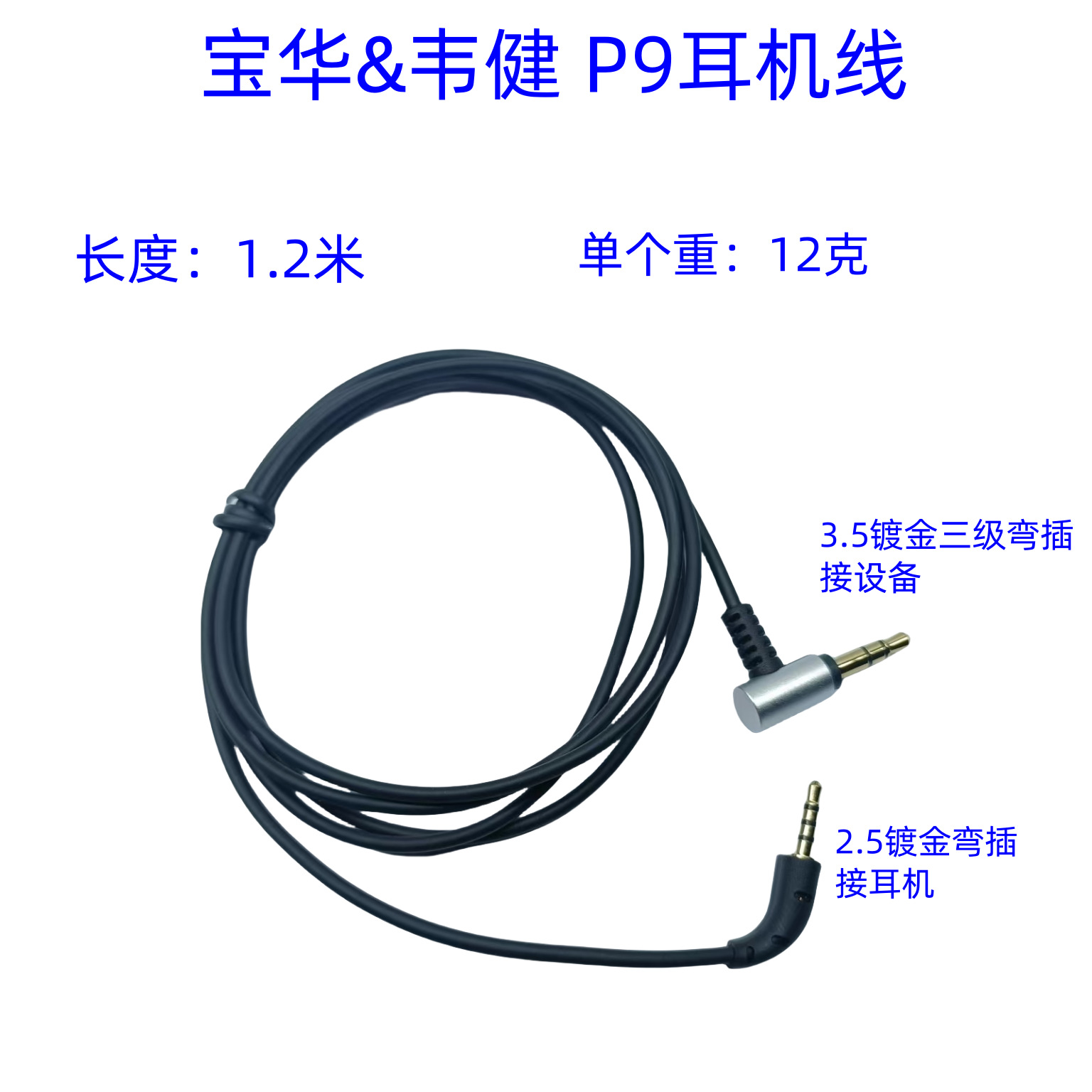 Applicable to Baohua & Wei Jian P9 Headset Replacement Line Maintenance Line Audio Line 2.5 Headset Line Curved Plug Line Leather Line