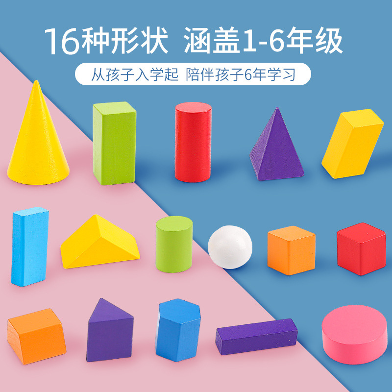 Picture of Primary School Mathematics Three-dimensional Graphics Teaching Aids Geometric Model Cylinder Rectangular Cube First Grade Shape Building Blocks