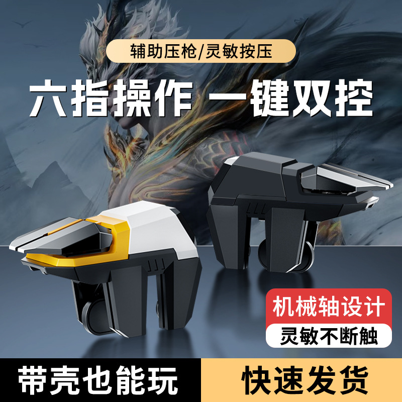 Picture of New Chicken Eating Artifact DY11 Four or Six Fingers Linkage Shootout Game Handle Physical Peripherals Auxiliary Factory Straight