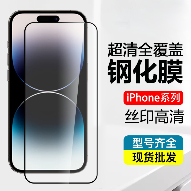 Picture of Apple 16 Tempered Film Iphone14 Full Screen Coverage Hd 15Promaxxs Mobile Phone Film Suitable for Ultra Clear