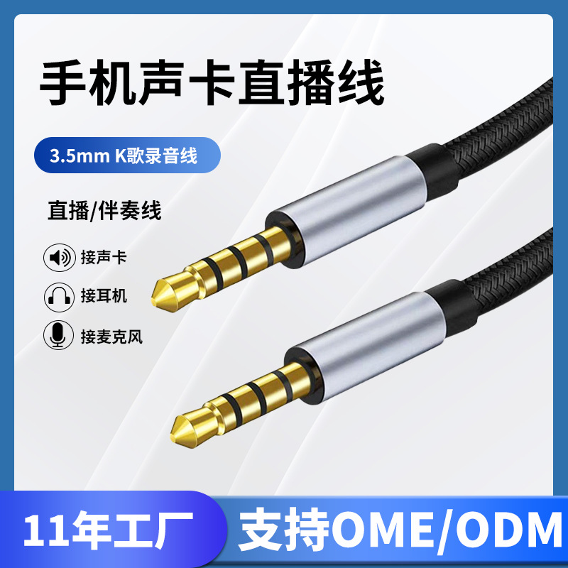 Picture of 4-Core Mobile Phone Karaoke Microphone Live Audio Cable Sound Card Microphone Accompaniment Cable 3.5mm Recording Audio Cable