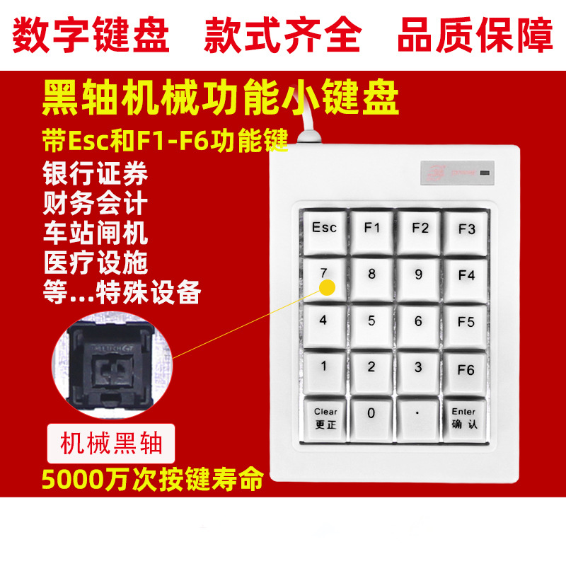 Picture of One cloud sky DX-20 black axis mechanical numeric keypad multi-function keys medical equipment wired USB/PS2