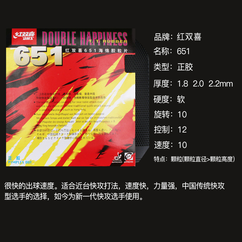 Picture of Red Shuangxi Table Tennis Rubber 651 652 Positive Adhesive Granule Attack Granule