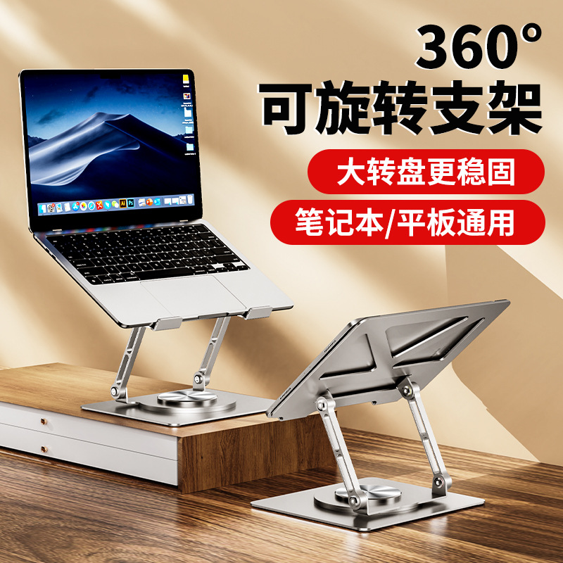 Rotating Laptop Stand Vertical Desktop Elevating Hollow Cooling Lifting Folding Metal Laptop Stand