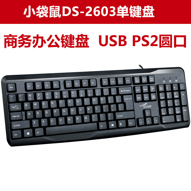 Small kangaroo computer USB /PS2 business office keyboard wired game peripheral industrial household industrial control machine tool