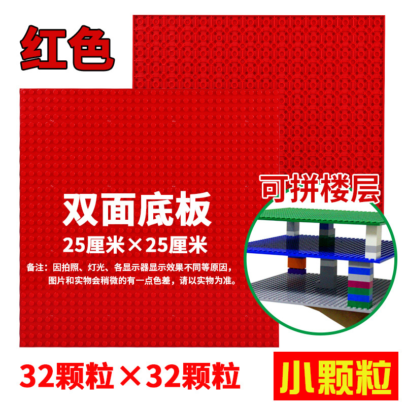 Picture of Children's DIY compatible Lego toy 32*32 small particle building blocks double-sided base plate patchwork blocks direct sales