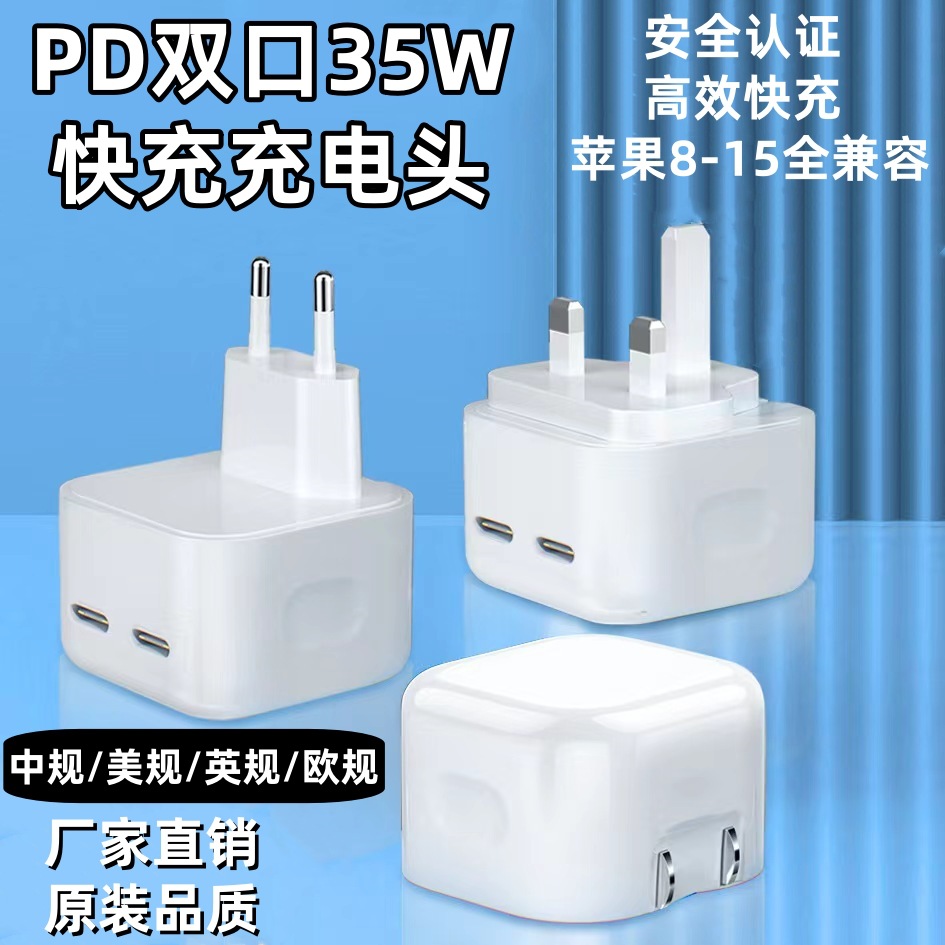The pd US charging head is suitable for Apple pd charger European standard PD35W medium standard fast charging head flat power supply fast charging