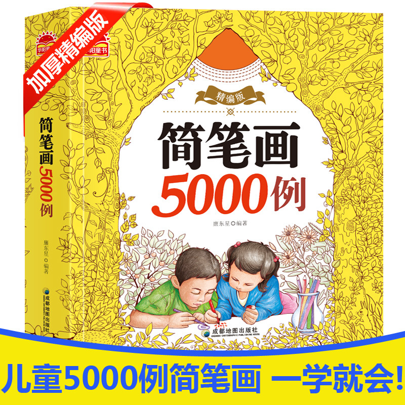 Picture of 5000 Cases of Sketches Large Children Learn to Draw Books Baby Coloring Books Kindergarten Picture Books Coloring Books
