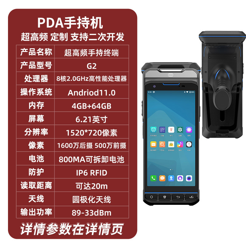 Picture of RFID data collector G2 UHF smart handheld terminal 6.21 inch PDA handset 8 core high performance