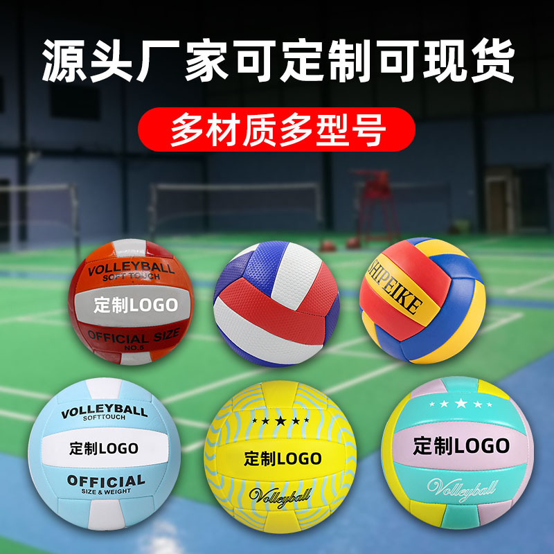 New PVC precision machine sewing thickened soft non-slip wear-resistant volleyball multi-style indoor and outdoor general training ball