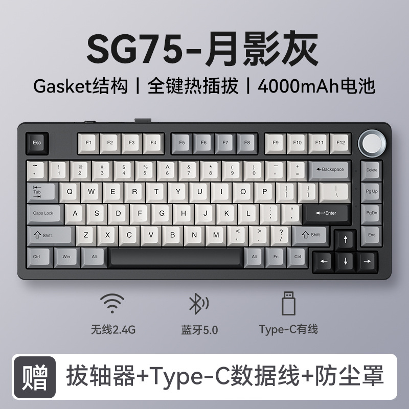 Picture of Three Giant SG75 Mechanical Keyboard RGB Three-Mode Wireless Bluetooth Hot Plug Side Engraving Game Customized Luminous E-Sports