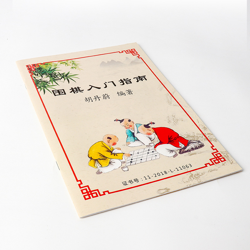 Picture of Go Getting Started Guide, Go Getting Started Small Books, Gobang Chess Children's Adult Tutorial Books