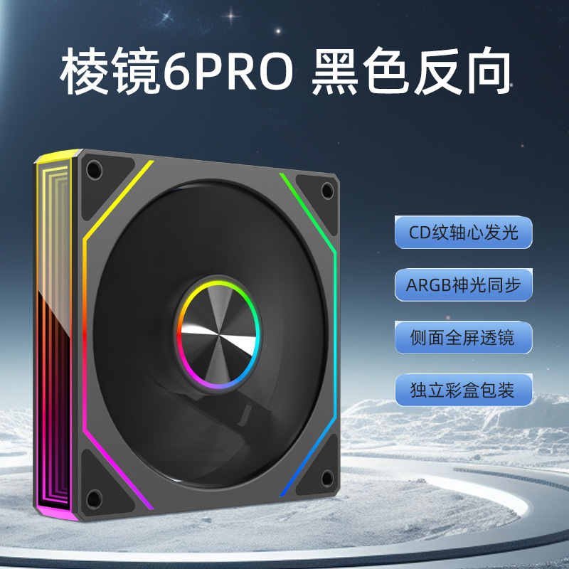 Picture of Factory Direct Sales Prism 6Pro Chassis Fan Desktop Computer 5V 3-Pin Argb Temperature Control Silent Cooling Fan