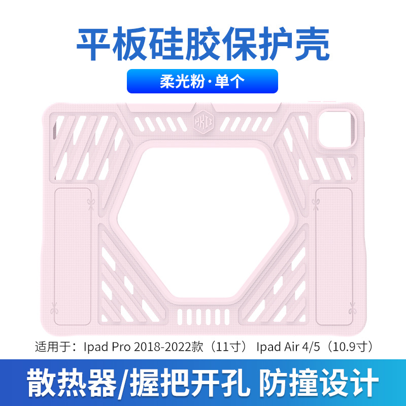 Picture of The new H6 flat-panel game protective sleeve is suitable for 2022ipad pro11 inch flat-panel game heat dissipation protective sleeve
