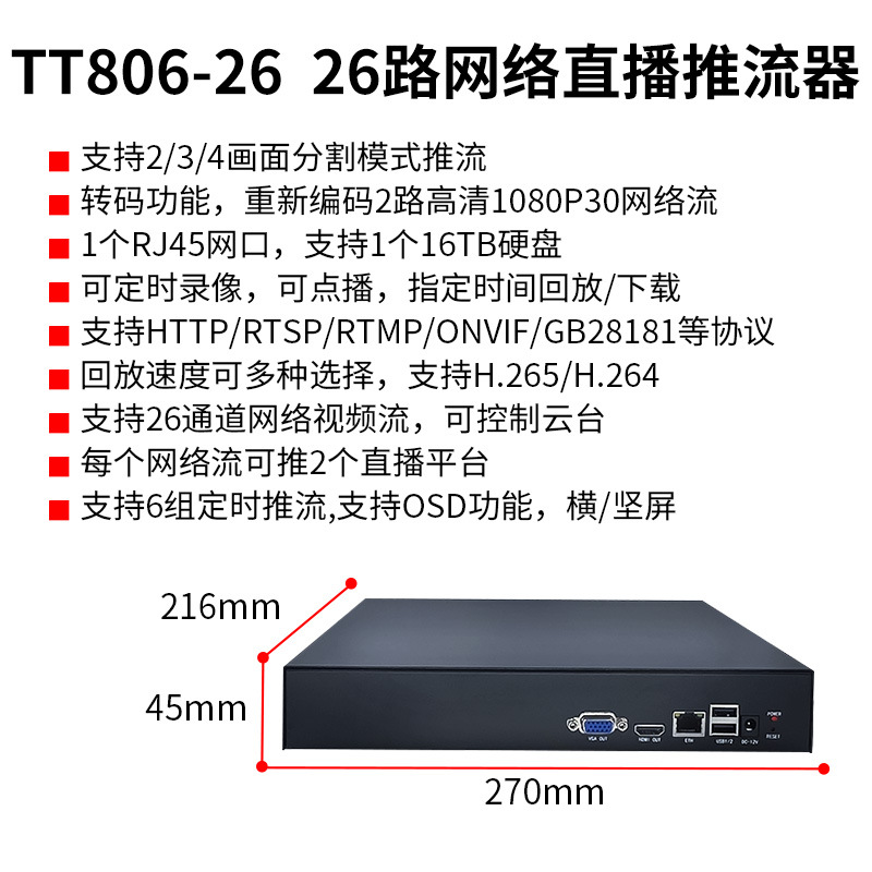 Picture of Same as 3D TT806 Webcast Booster rtsp to rtmp/hls Video Decoding Video Collection and Monitoring