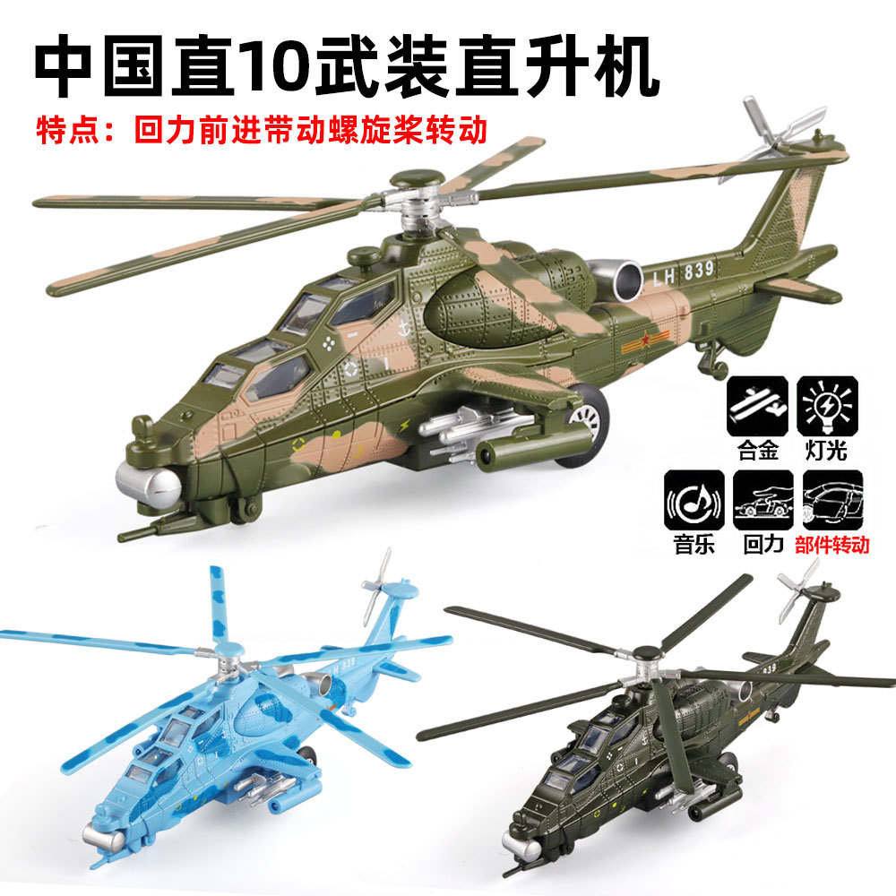 Picture of (Boxed) 1:28 straight 10 armed helicopter alloy model light sound back to drive the propeller