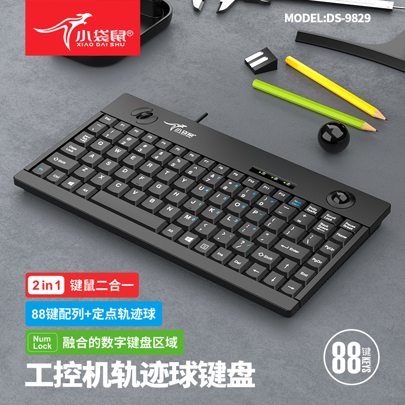 Small kangaroo DS-9829USB industrial integrated rolling track ball keyboard and mouse industrial control external keyboard and mouse suit