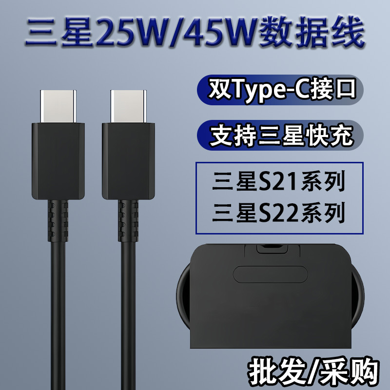 Picture of Applicable to Samsung 25/45W double typec data cable Samsung s22/s21 FE/s20 + mobile phone fast charging cable