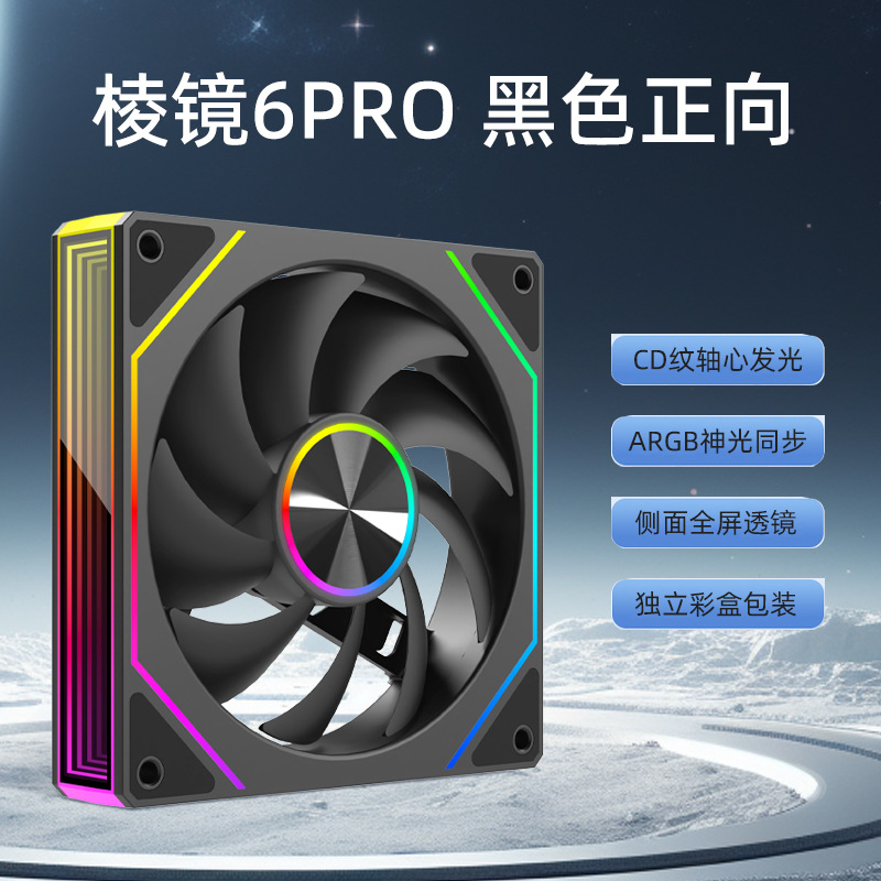 Picture of Factory Direct Sales Prism 6Pro Chassis Fan Desktop Computer 5V 3-Pin Argb Temperature Control Silent Cooling Fan