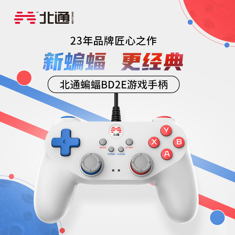 Picture of Beitong bat cable pc computer TV double steam gamepad usb rocker NBA2k21 speed