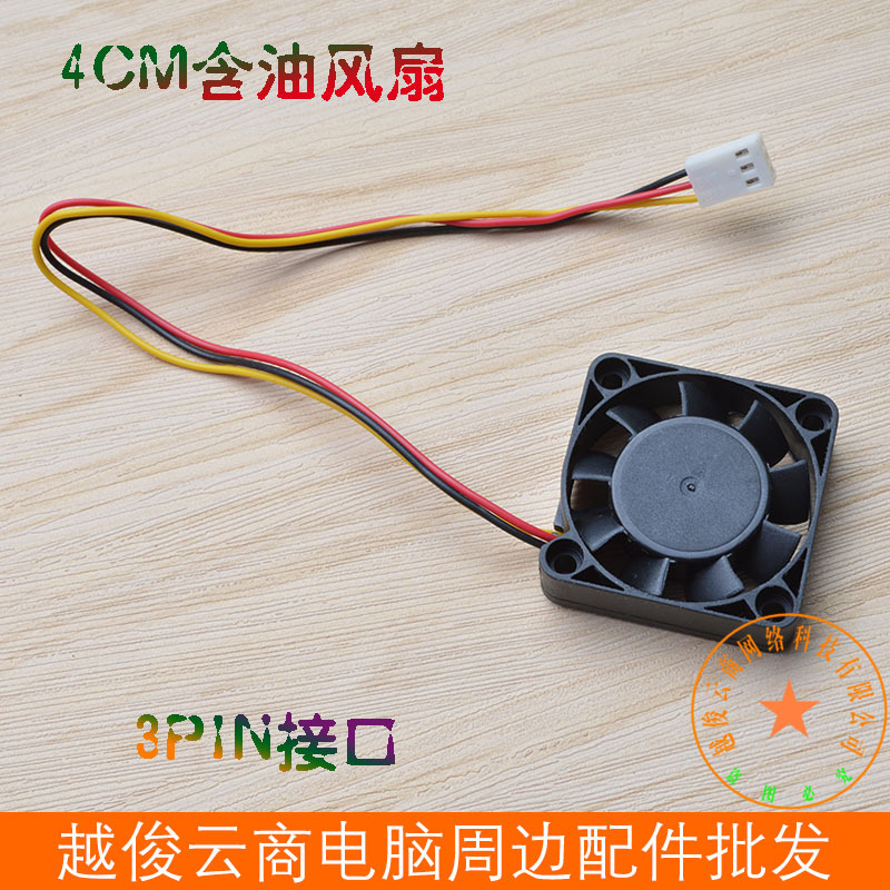 Picture of Wholesale 4cm oil-containing chassis fan 4010 fan silent 5v/12v computer chassis cooling fan page