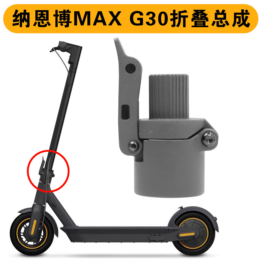 Picture of Applicable MAX G30 hinge bolt repair shaft locking electric scooter folding buckle kit
