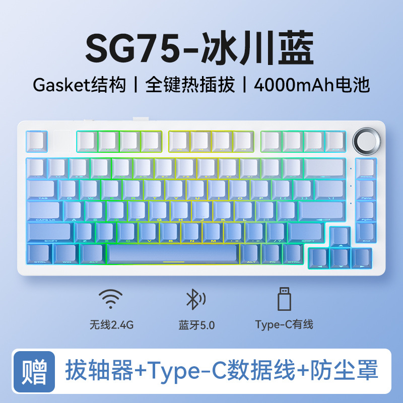 Picture of Three Giant SG75 Mechanical Keyboard RGB Three-Mode Wireless Bluetooth Hot Plug Side Engraving Game Customized Luminous E-Sports