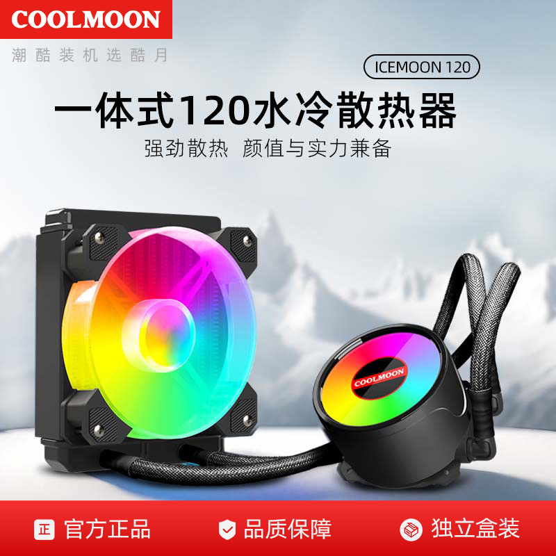 Picture of Cold month RGB120 water-cooled radiator 5v ARGB integrated single-row water-cooled set multi-platform CPU radiator