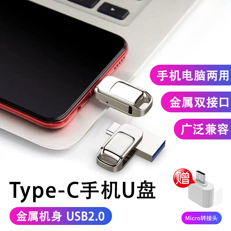 Picture of type-c mobile phone U disk large capacity computer dual-purpose USB car 64G128G expansion 1TB2TB e-commerce hot