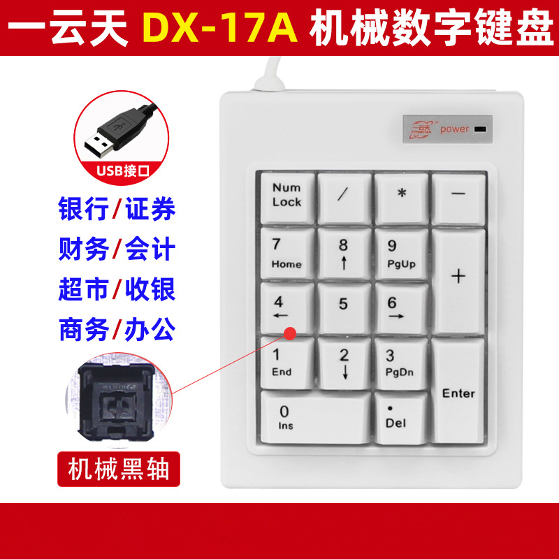 Picture of One cloud sky DX-20 black axis mechanical numeric keypad multi-function keys medical equipment wired USB/PS2