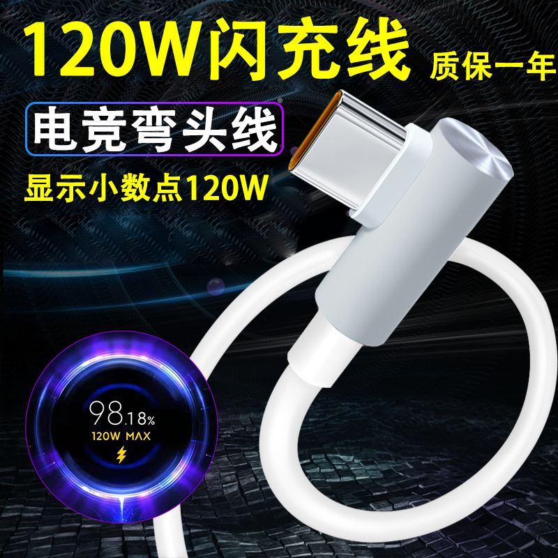 Picture of Suitable for Redmi K50 Game Elbow Data Cable Redmik50Pro K40 Note11Pro Charging Cable 120W
