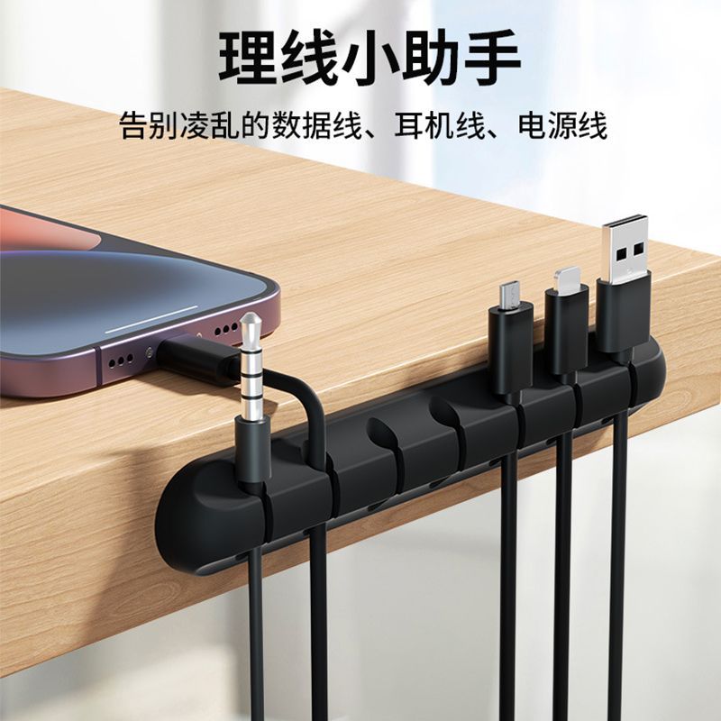 Data Line Holder Car Organizer Punch-free Desktop Charging Line Storage and Arrangement of Earphone Line Anti-winding Line