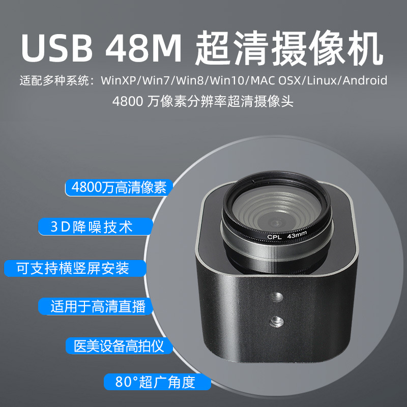 Shengshitong 48 Million Pixel Industrial Grade Medical and Beauty Equipment Industrial Detection Module USB Output Driver-Free