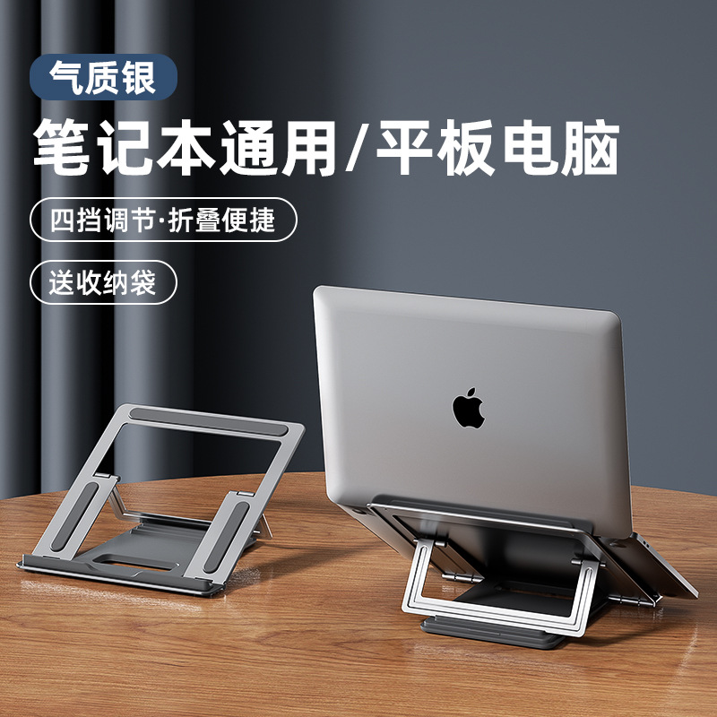 Picture of Cross-border Explosions Tablet PC Bracket Aluminum Alloy Portable Notebook Desktop Cooling Foldable Lifting Bracket