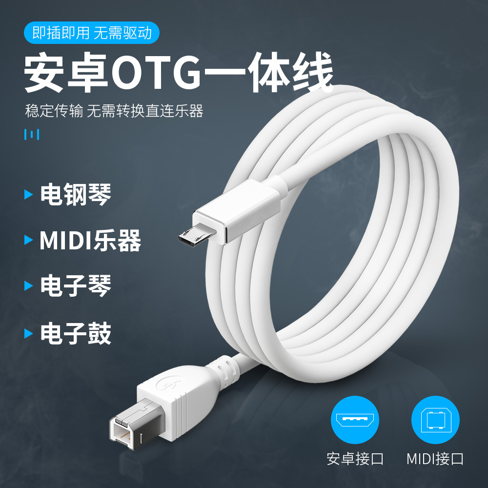 Picture of Electronic musical instrument MIDI keyboard OTG cable micro to MIDI Android mobile phone tablet synchronous transmission
