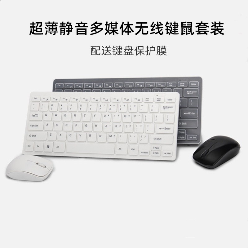 2.4G mini wireless keyboard and mouse suit USB computer chocolate keyboard and mouse cover HK-03 with film manufacturers