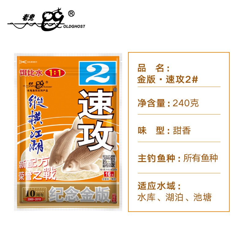 Picture of Old. Ghost bait quick attack No.2 vertical and horizontal river lake gold version quick attack No.2 fishy version crucian carp milk flavor large proportion bait