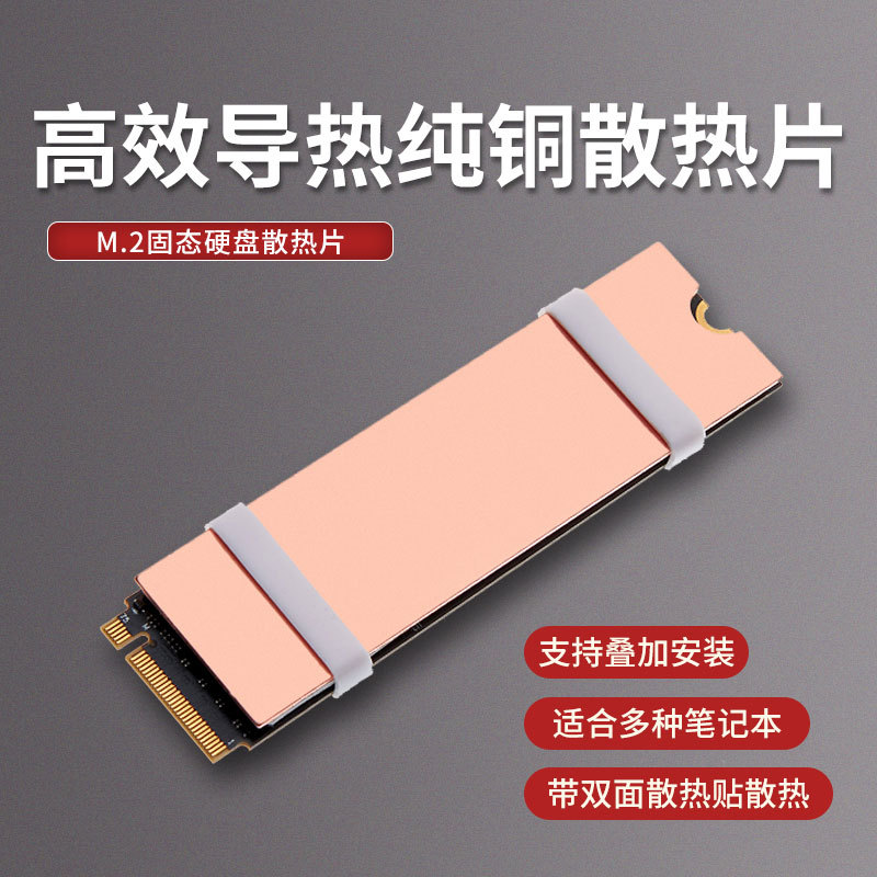 Picture of Matte copper M2 copper solid state heat sink M.2 hard disk radiator vest ssd notebook NVMe thermal conduction sheet ultra-thin