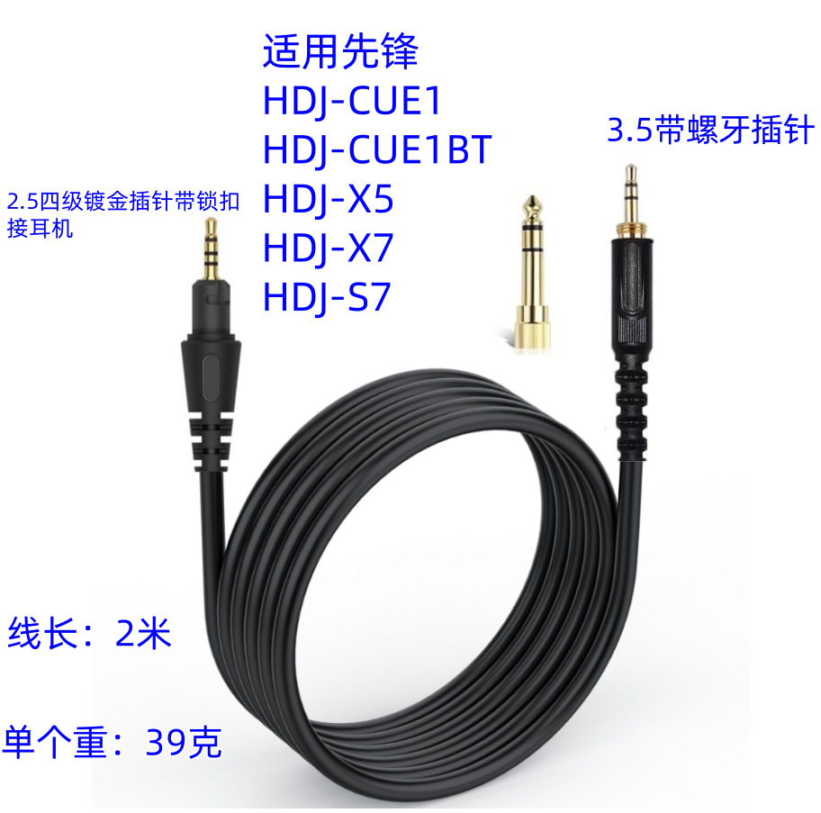 Applicable Pioneer HDJ-CUE1/HDJ-CUE1BT/HDJ-X5/HDJ-X7/HDJ-S7 Headset Line Audio Line