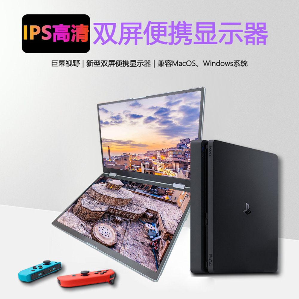 14inch Upper and Lower Dual-Screen Display Ips Screen Portable Computer Game Secondary Screen Expansion Dual-Screen Ps5 External Screen