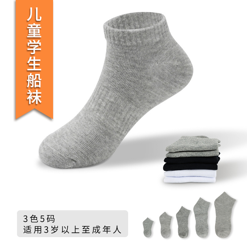 Student socks children's Four Seasons white sports breathable boat Socks thick deodorant short tube Khmer socks wholesale