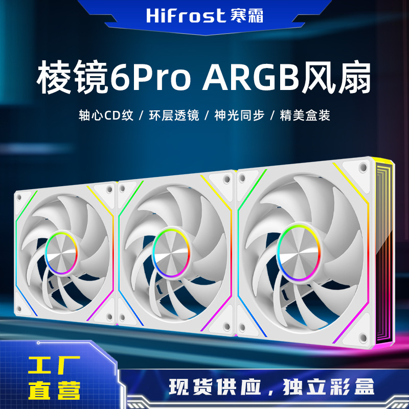 Factory Direct Sales Prism 6Pro Chassis Fan Desktop Computer 5V 3-Pin Argb Temperature Control Silent Cooling Fan