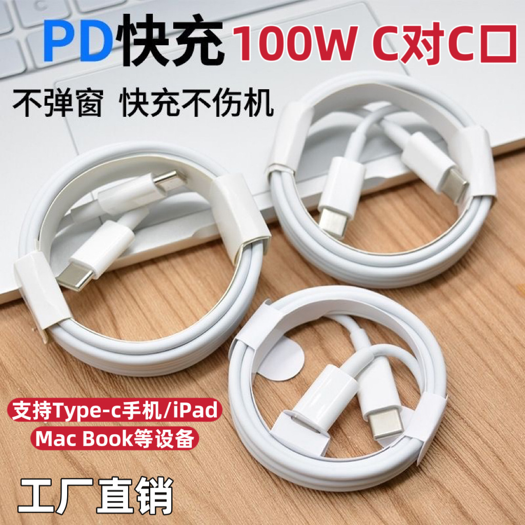 Picture of Pd Data Cable Tpyec Double-Ended 100W Fast Charging Cable Suitable for Tablet/Apple Iphone15 Charging Cable