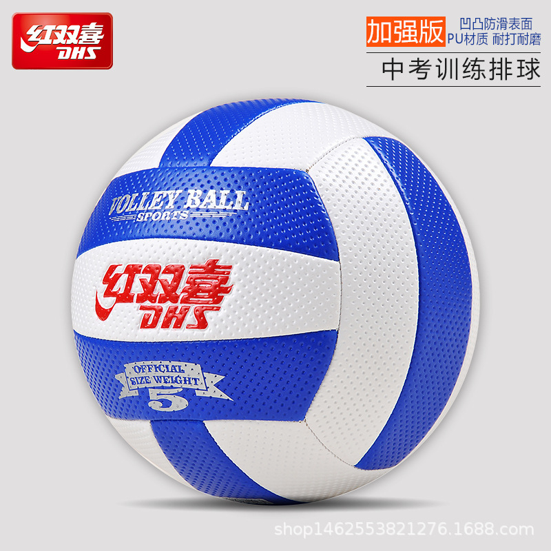 Picture of Double Happiness Volleyball Student Junior High School Student Training Competition High School Entrance Examination Children Men and Women Inflatable Soft Beach Professional Ball