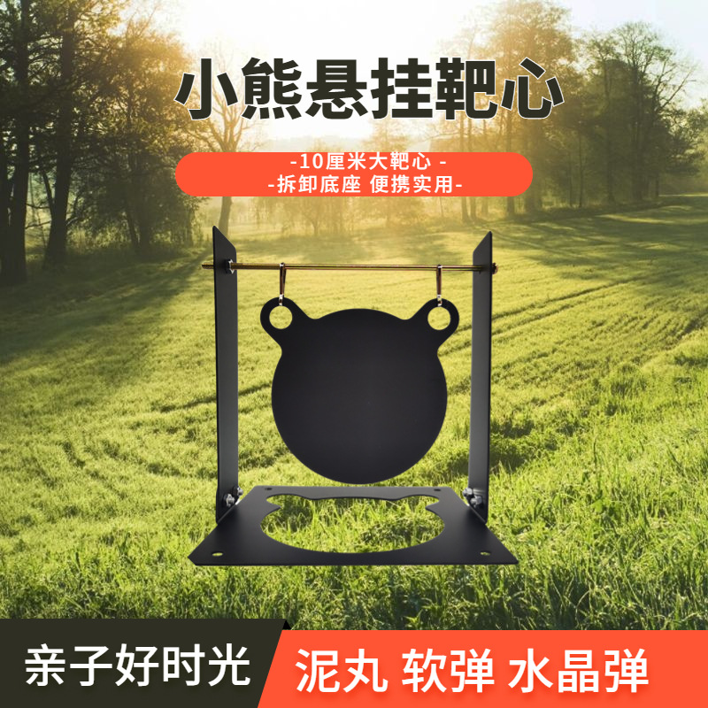 Picture of IDPA shooting training target bear hanging bullseye outdoor water bomb soft egg mud pill metal big bullseye training soft bomb