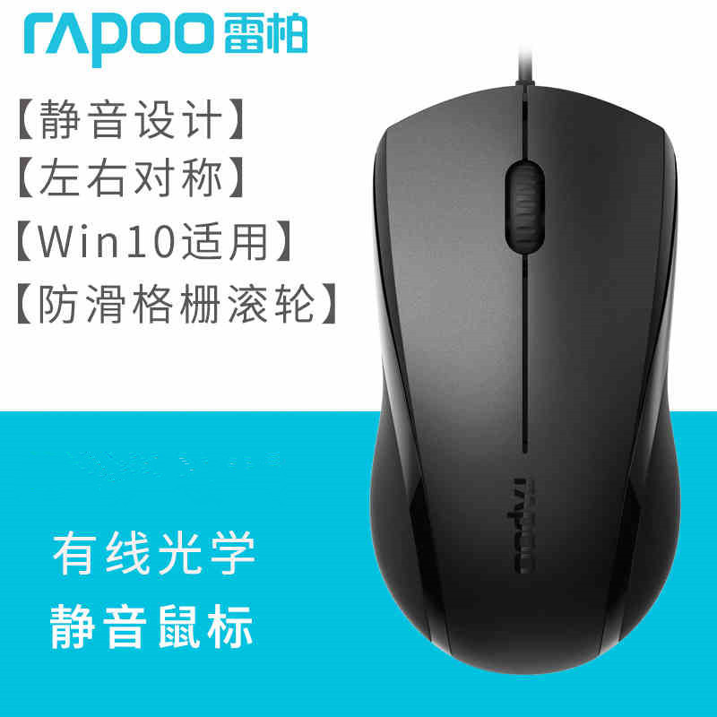 Picture of Lei Bai n1600 wired mute mouse for gaming office business notebook desktop wired mouse