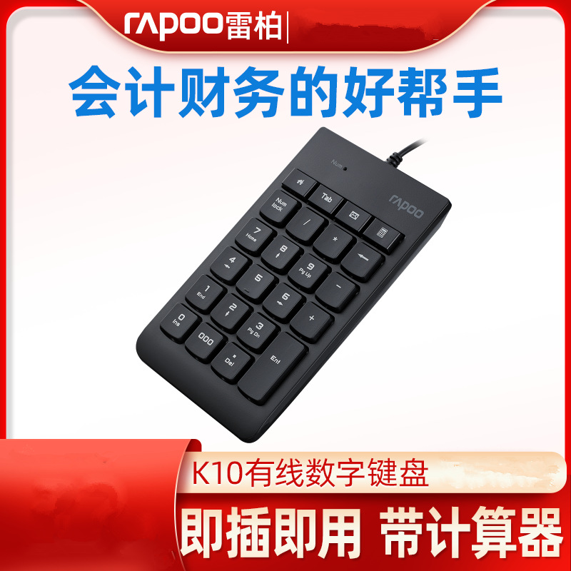 Rapoo K10 Wired Numeric Keyboard USB Driver-Free Office Desktop Computer Mini Bank Accounting