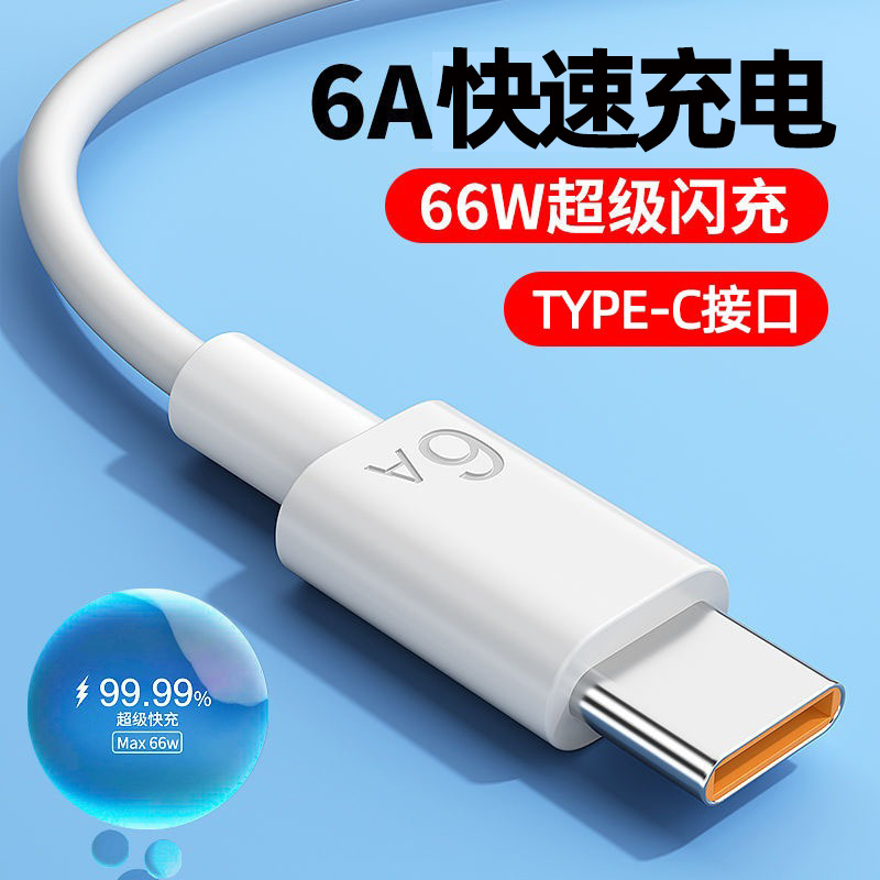 Picture of Type-C Single-Head Data Cable 66W 120W Suitable for Huawei Android Mobile Phones 6A Fast Charging Type-C Data Cable
